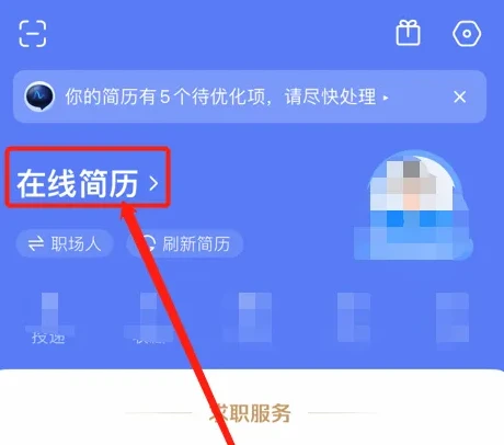 智联招聘在哪里编辑教育信息 修改教育信息方法一览