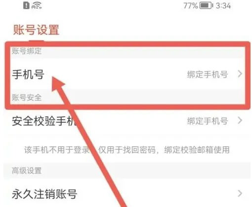 搜狐新闻怎么绑定手机号 绑定手机号操作方法