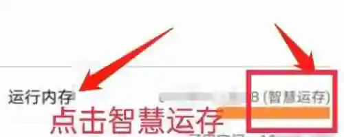 荣耀手机怎么开启智慧运存功能_设置智慧运存流程介绍