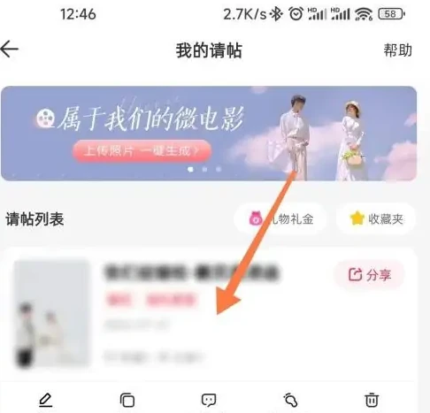 婚礼纪怎么看朋友的婚礼请帖 婚礼纪查看制作的请帖教程