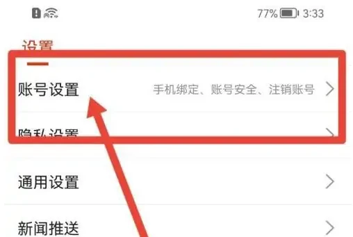 搜狐新闻怎么绑定手机号 绑定手机号操作方法