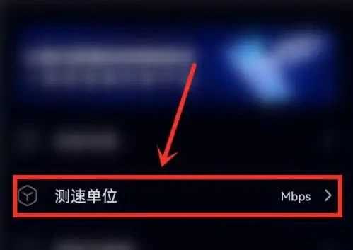 花瓣测速如何设置*快节点 花瓣测速设置测速单位教程