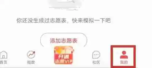 优志愿怎么切换账号-优志愿切换账号的方法