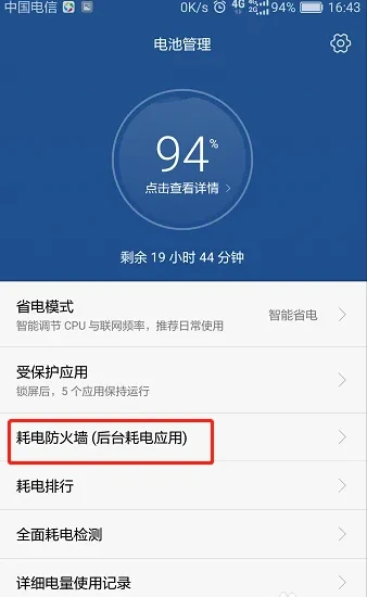 华为手机怎么关闭后台运行应用_设置受保护应用步骤一览