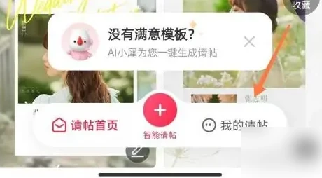 婚礼纪怎么看朋友的婚礼请帖 婚礼纪查看制作的请帖教程