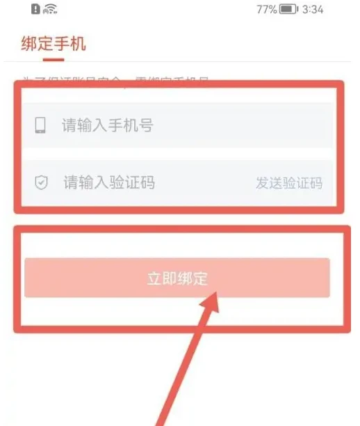 搜狐新闻怎么绑定手机号 绑定手机号操作方法