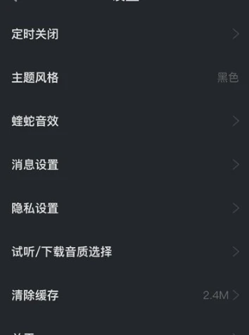 酷狗音乐概念版怎么换皮肤 酷狗概念版换主题颜色教程