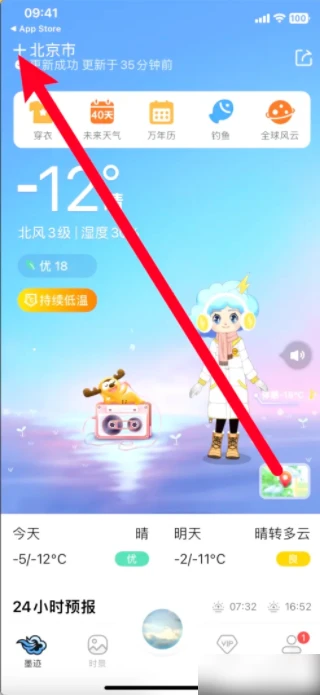 墨迹天气如何设置双地区