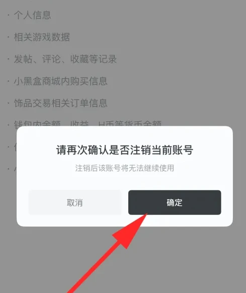 小黑盒如何注销账户