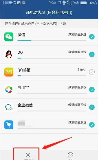 华为手机怎么关闭后台运行应用_设置受保护应用步骤一览