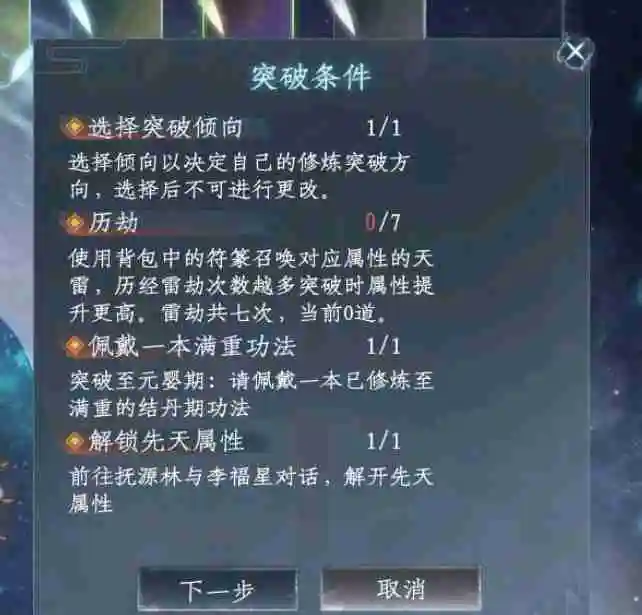 蜀山初章元婴突破详情 蜀山初章元婴突破攻略
