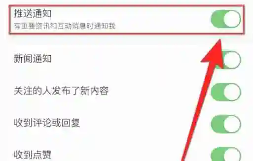 腾讯新闻怎么关闭推送-腾讯新闻关闭推送的方法