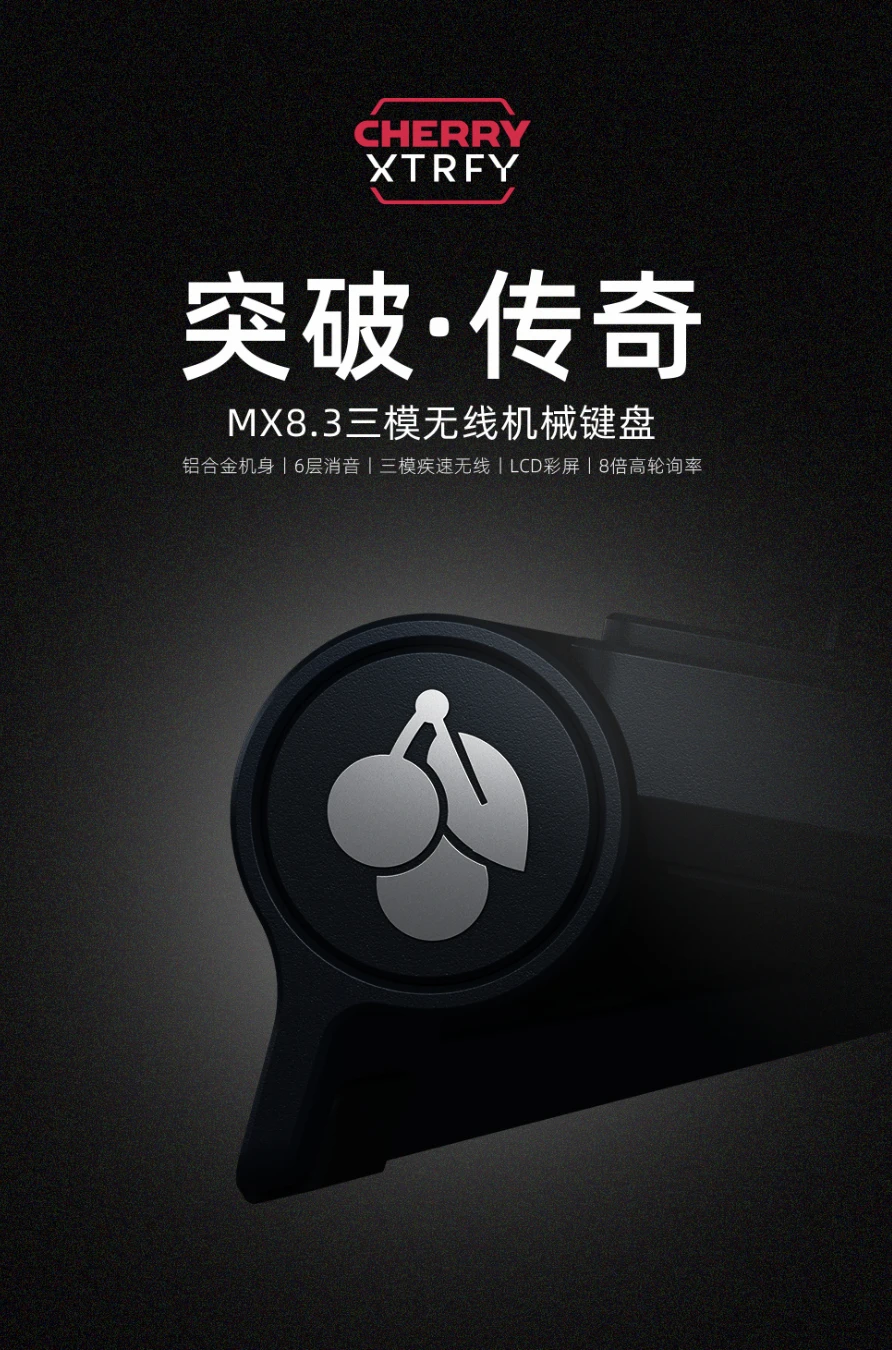 CHERRY 樱桃预告 MX8.3 三模机械键盘“双 11 期间发布”：8KHz 轮询率、Gasket 结构