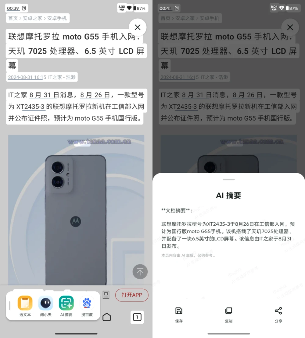 全新之选，千元新标杆：联想moto g55评测