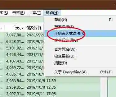 Everything怎么查看正则表达式语法