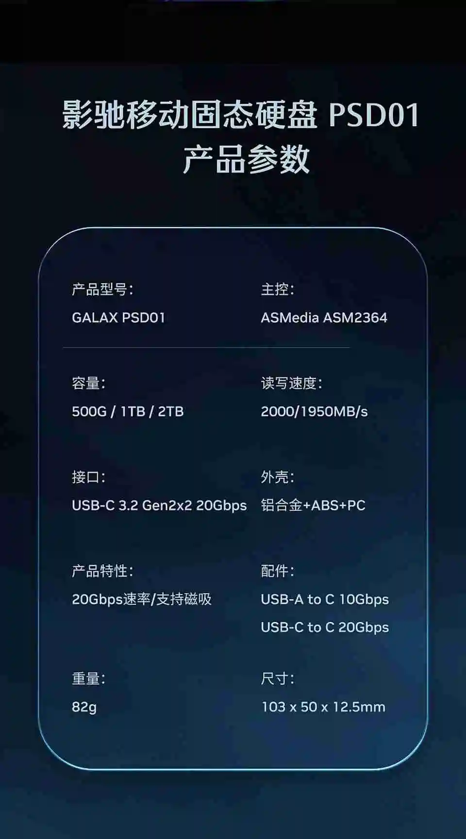 首发价 699 元，影驰首款磁吸移动固态硬盘 PSD01 发售