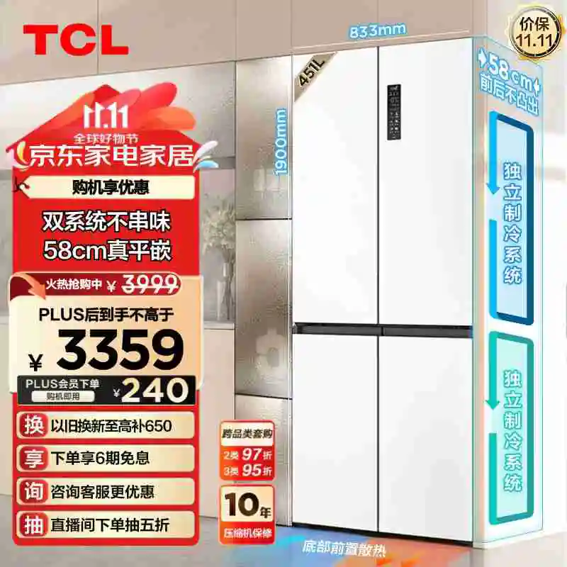 双十一白电首选 TCL T9 Pro 超薄平嵌冰箱:双系统三循环,到手不高于 3359 元