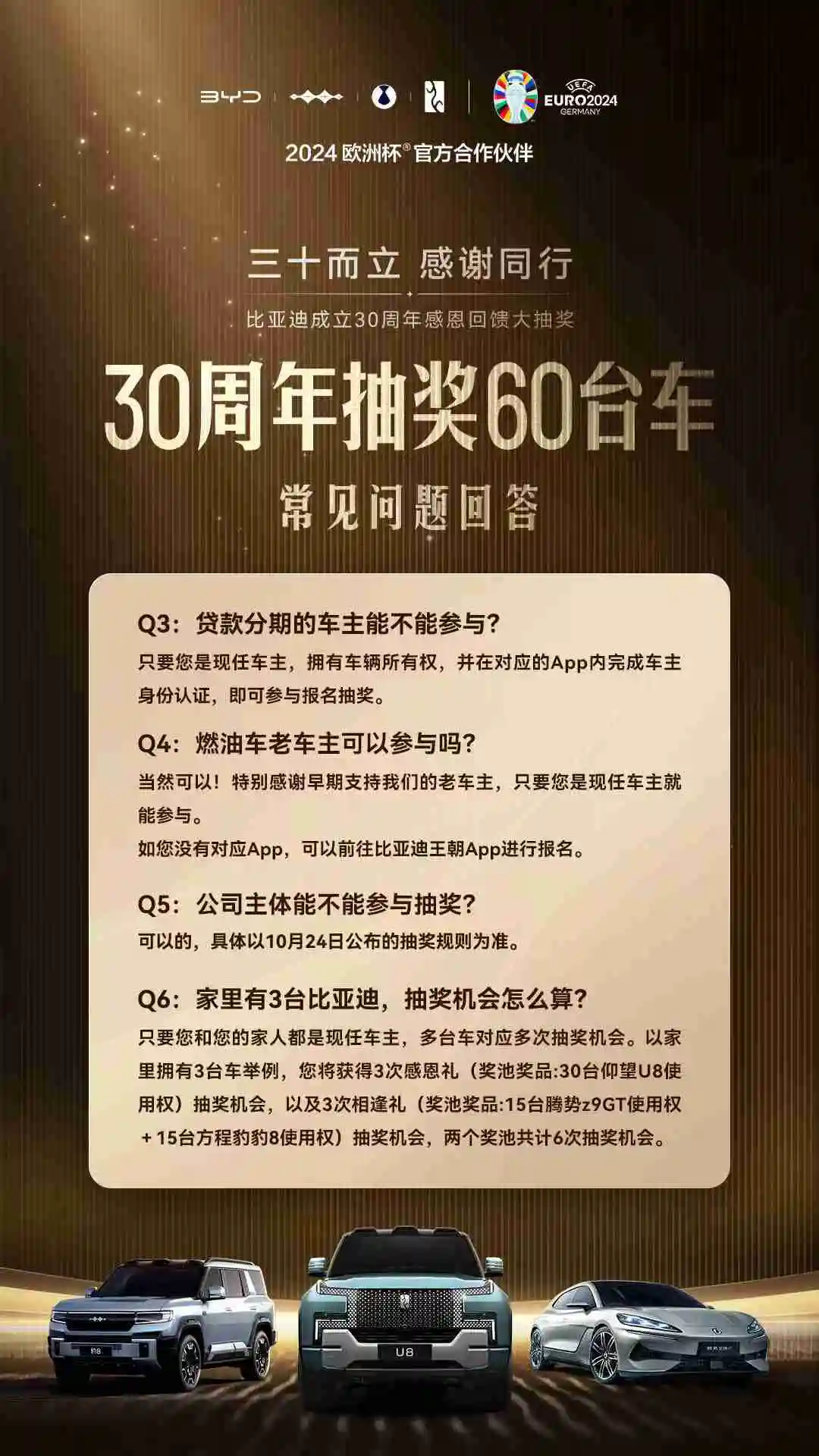 比亚迪：燃油车老车主也可参加“庆 30 周年抽 60 台车”活动，家里 3 台比亚迪即对应 3 次抽奖机会