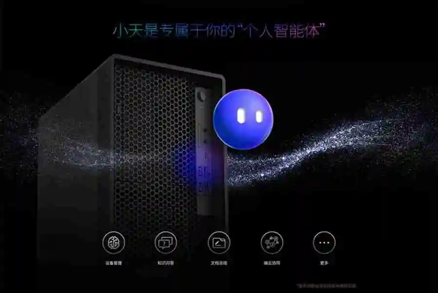 信创首款 AI PC 台式机:联想开天 P90z G1t 发布,搭载兆芯开先 KX-7000、小天智能体