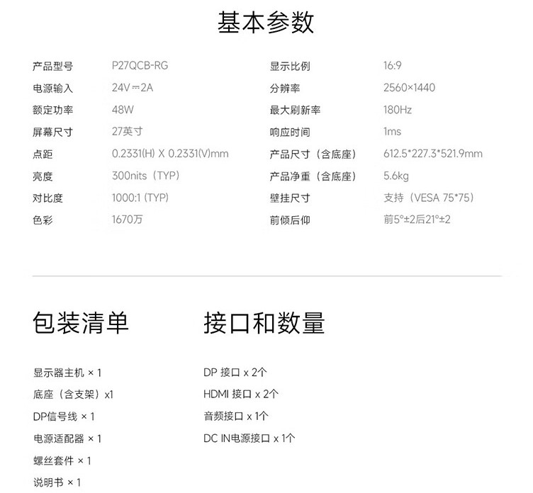 小米 Redmi 显示器 G27Q 多功能支架版 2025 款发布：27 英寸、180Hz 高刷，首发 949 元