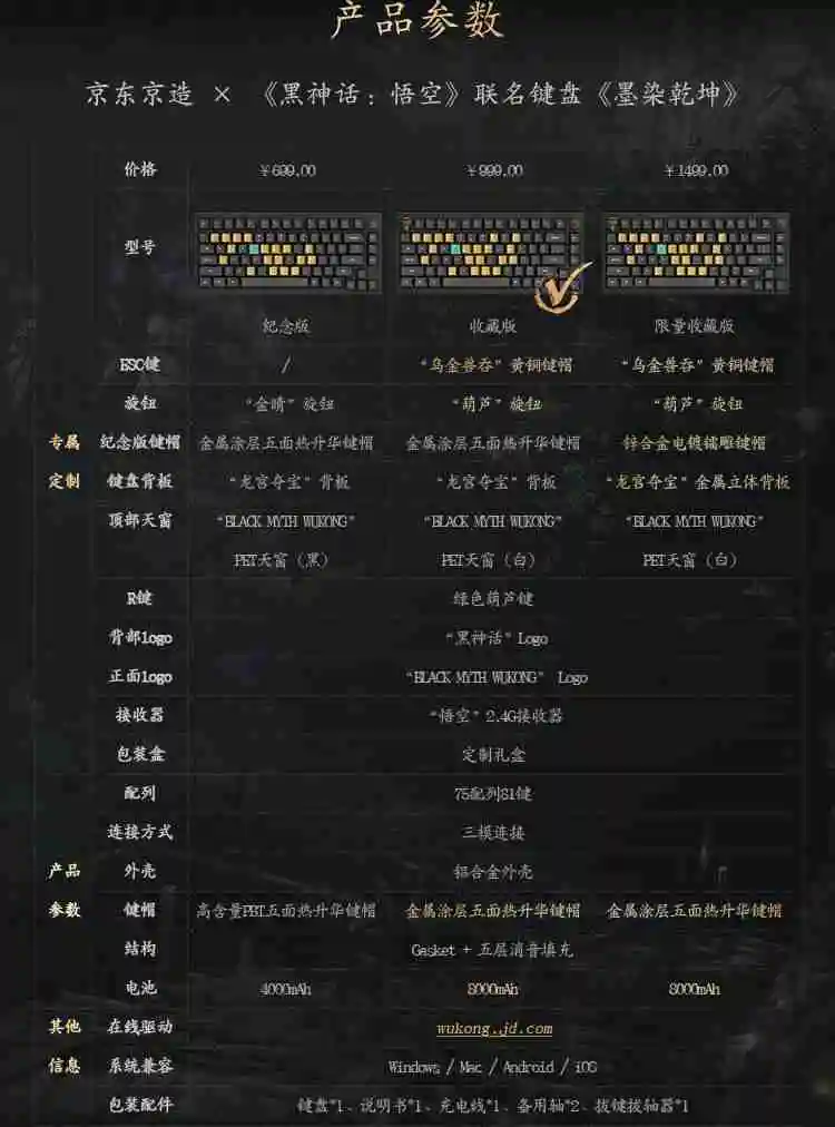 京东京造《黑神话：悟空》联名款机械键盘《墨染乾坤》预约，699 元起