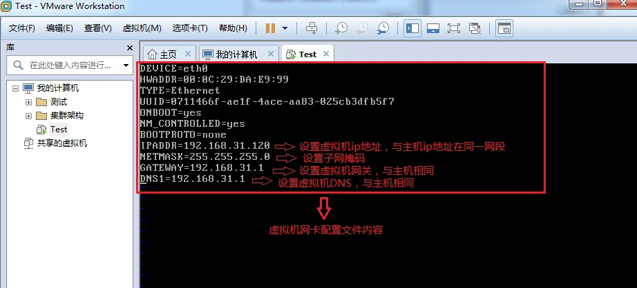 Vmware三大网络之桥接