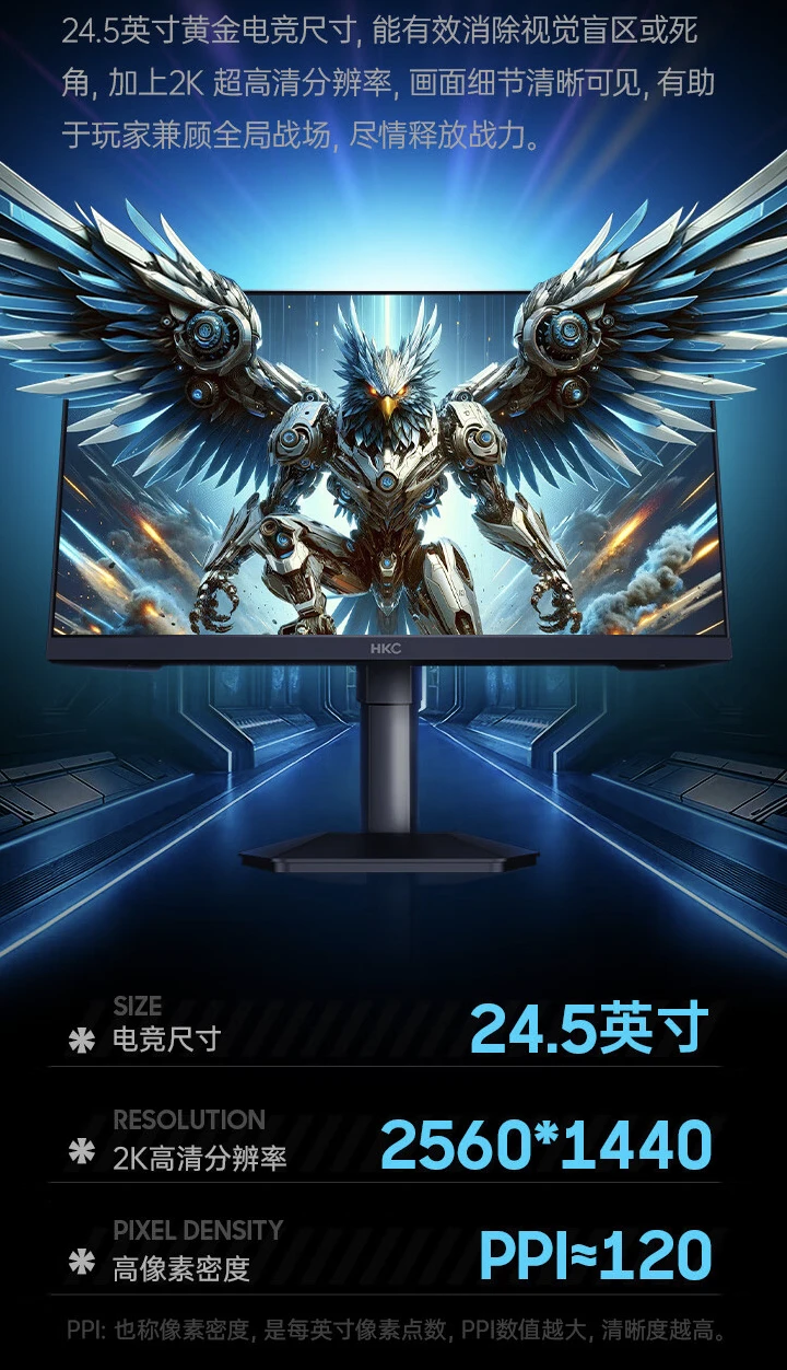 上市 4 个月 1699 → 1269 元：HKC 24.5 英寸 2K 240Hz 显示器 3 期免息