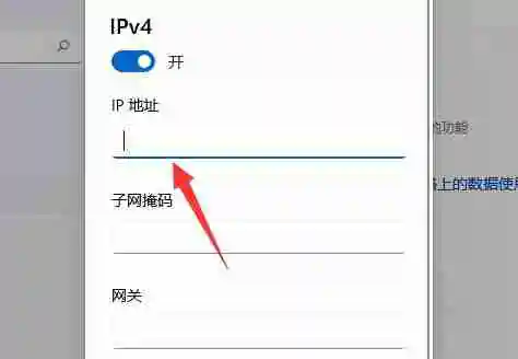 win11如何修改IP地址