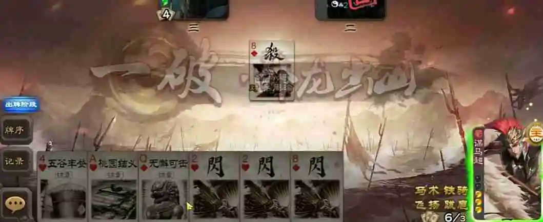 三国杀移动版谋马超有什么技能