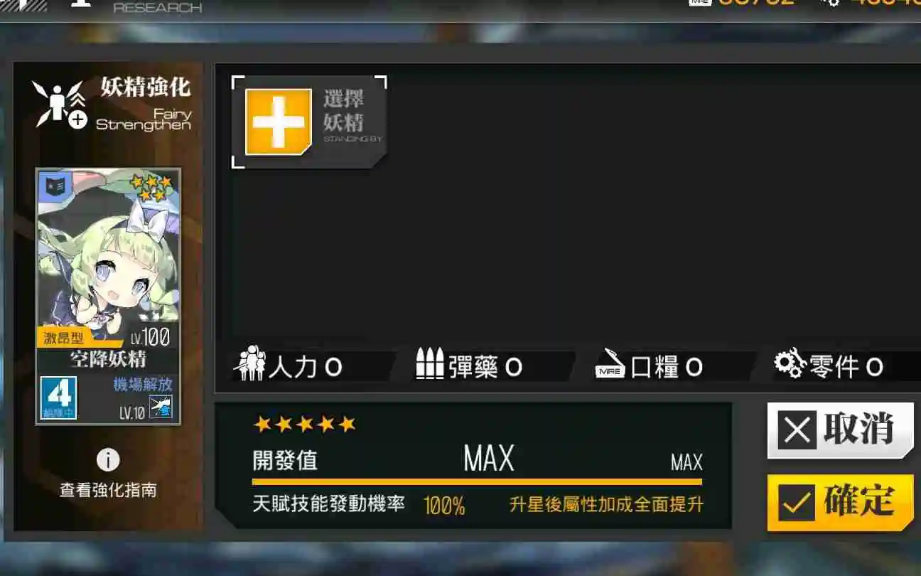 少女前线妖精如何养成