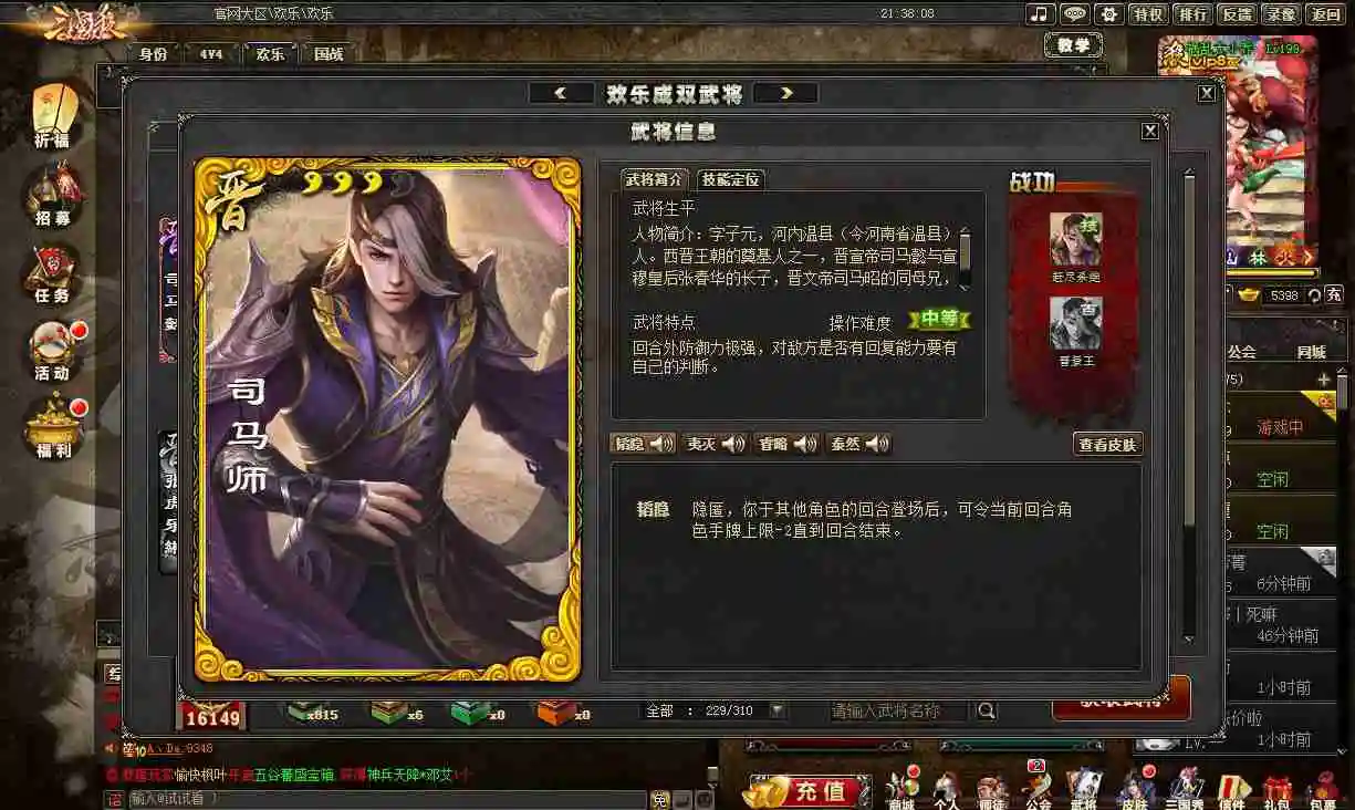 三国杀OL里面的晋司马师怎么玩