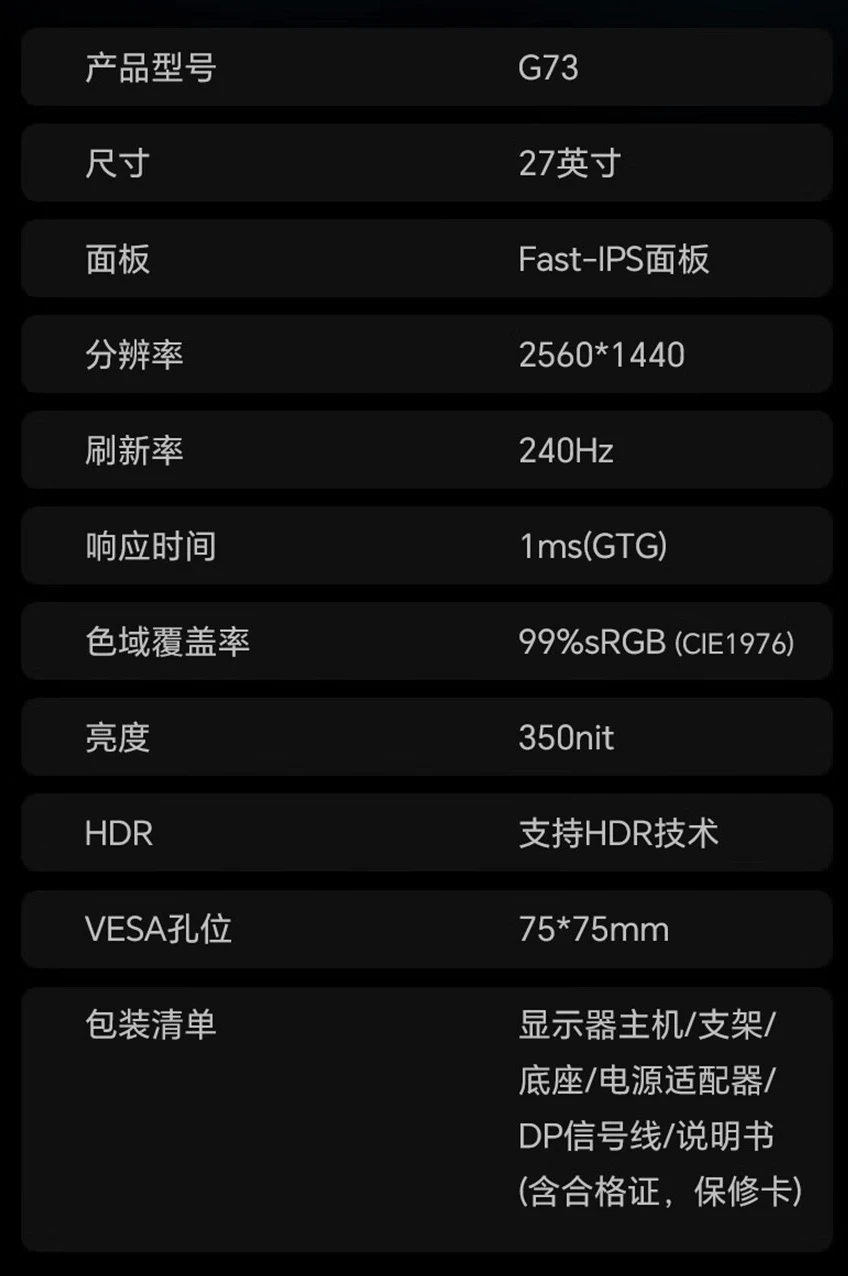 2K 240Hz Fast IPS：盛色“G73”27 英寸显示器 959 元限时购