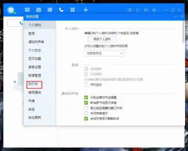 百度Hi怎么设置禁止添加好友