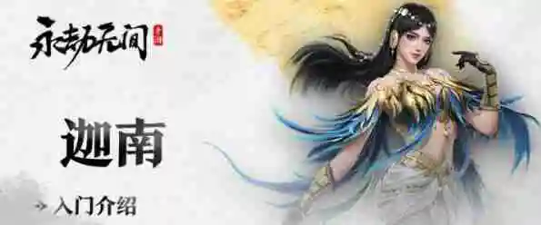 永劫无间手游迦南武器搭配详解