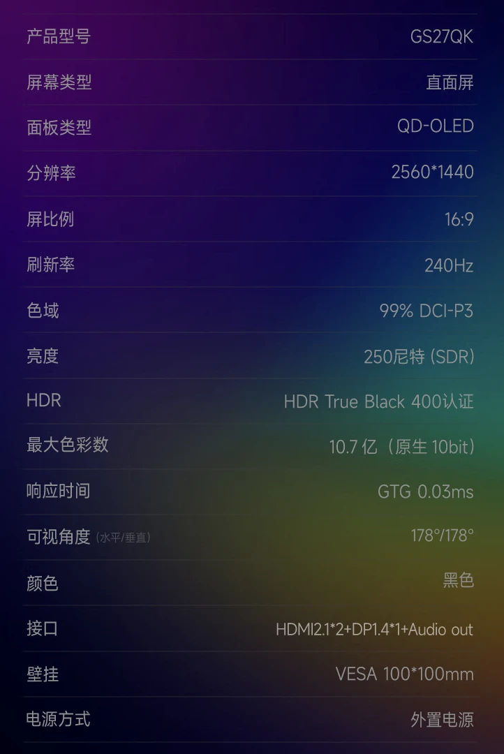 HKC 推出“GS27QK”27 英寸显示器：2K 240Hz QD-OLED，3499 元