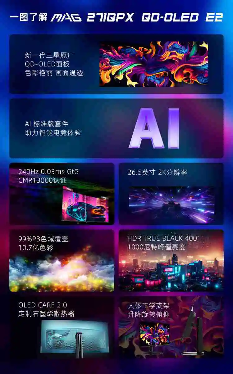2K 240Hz + 26.5 英寸 OLED：微星 271QPX 显示器 2725 元 6 期免息