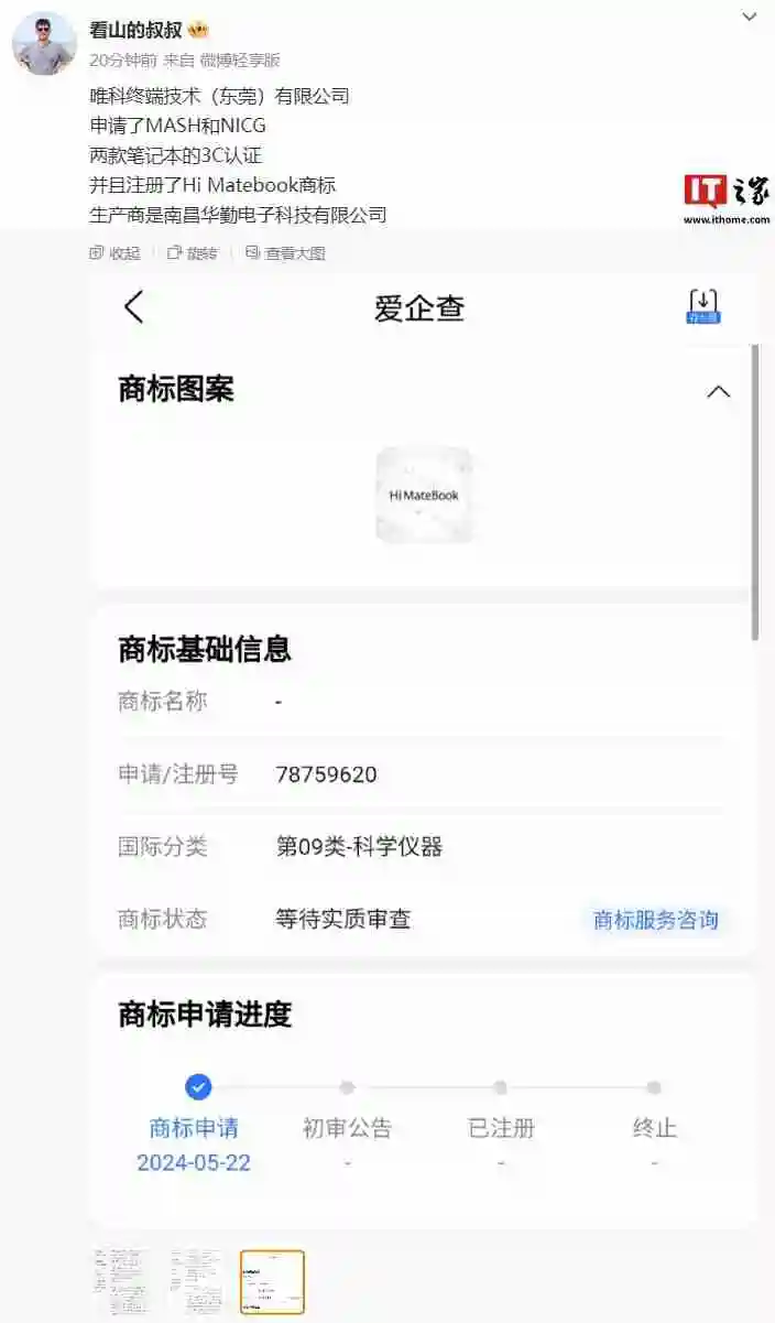消息称华为 nova13 上市后 12 Ultra / 活力版机型继续销售，Hi MateBook 笔记本“估计”月底亮相