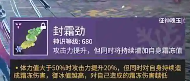 永劫无间手游噬冰诀怎么搭配