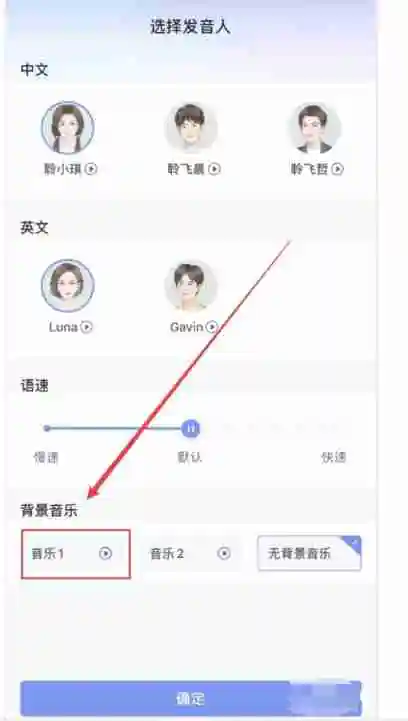 讯飞星火怎么更换背景音乐？-讯飞星火更换背景音乐的操作流程