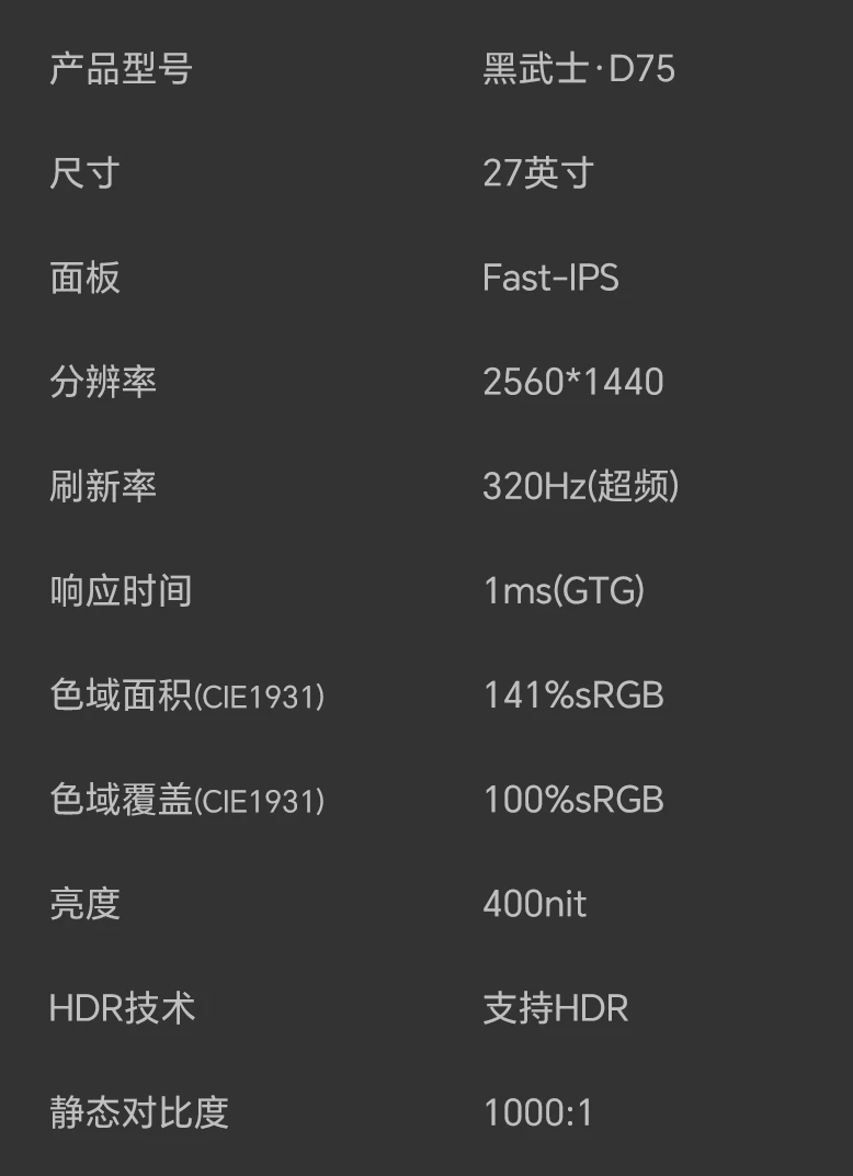 盛色“D75”27 英寸显示器 10 月 17 日开售:2K 320Hz,1399 元