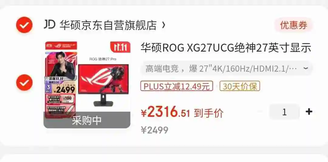 4K 160Hz / FHD 320Hz 双模切换：华硕 ROG STRIX XG27UCG 显示器 2316 元新低