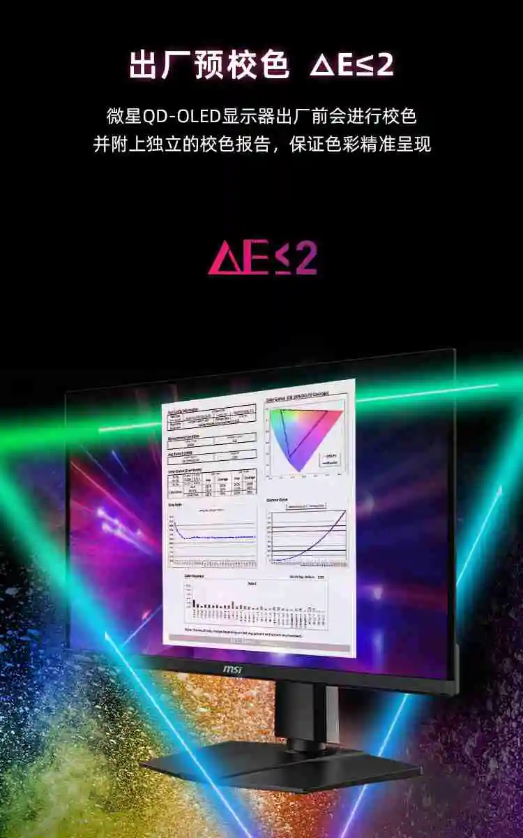 2K 240Hz + 26.5 英寸 OLED：微星 271QPX 显示器 2725 元 6 期免息