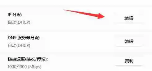 win11如何修改IP地址