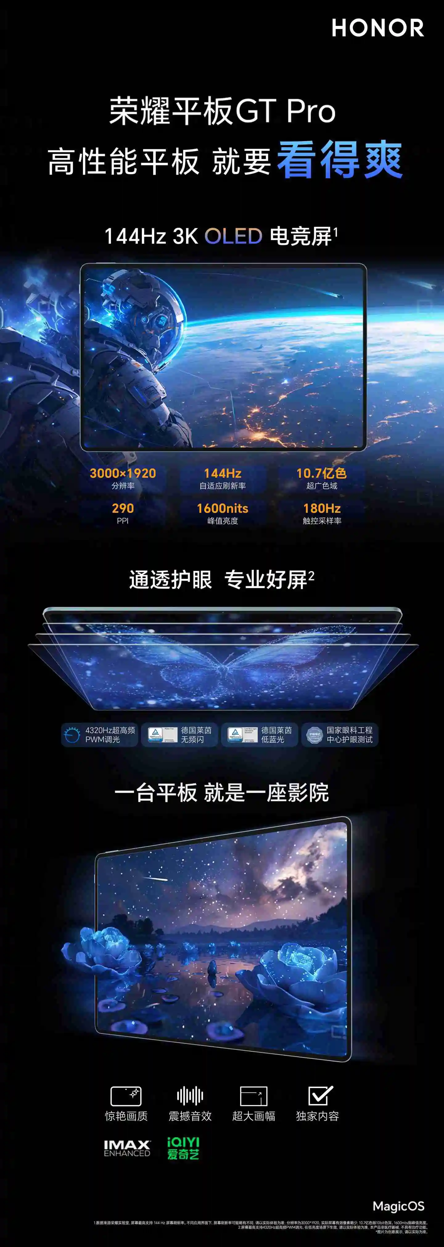 荣耀平板 GT Pro 屏幕参数公布：144Hz 3K OLED 屏，分辨率 3000×1920
