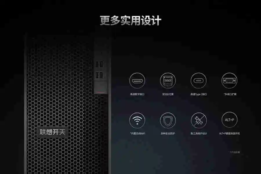 信创首款 AI PC 台式机:联想开天 P90z G1t 发布,搭载兆芯开先 KX-7000、小天智能体