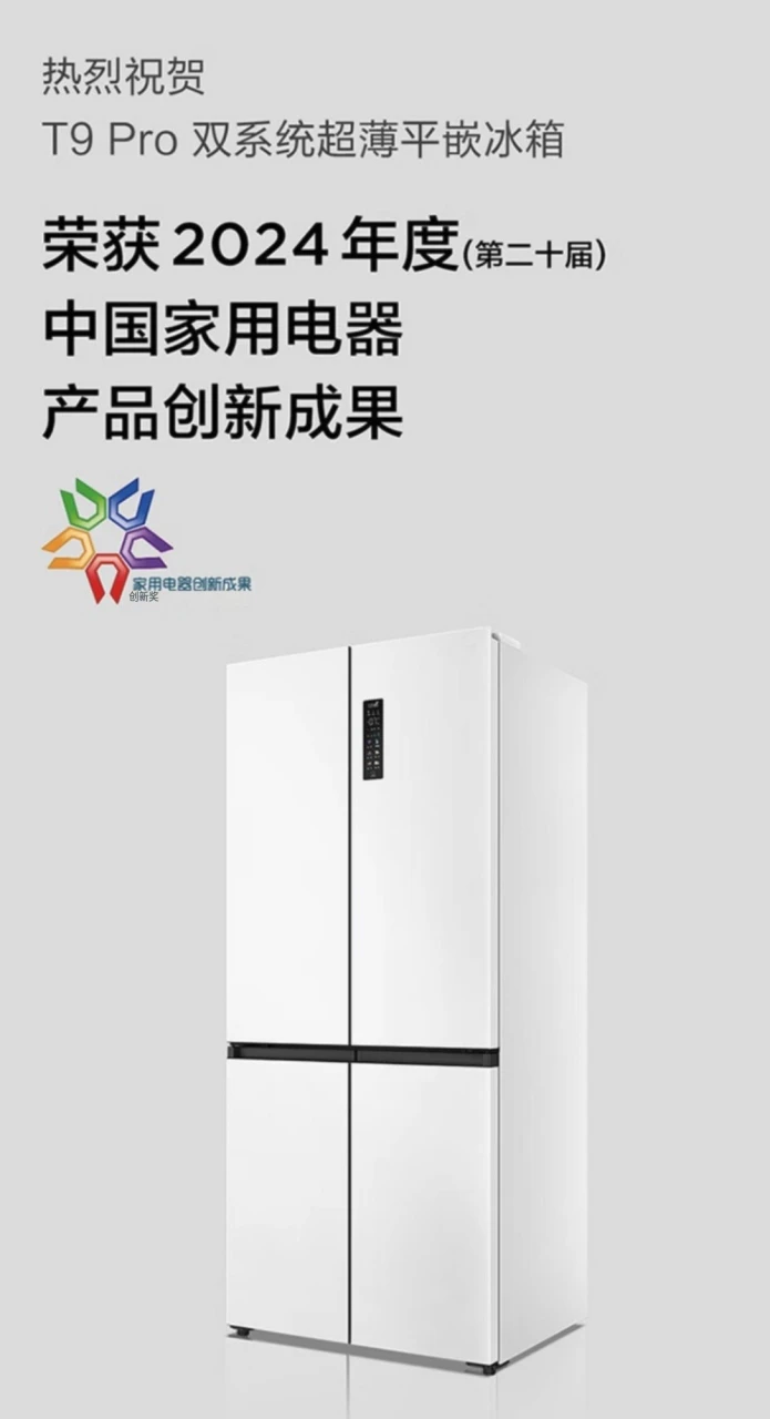 双十一白电首选 TCL T9 Pro 超薄平嵌冰箱:双系统三循环,到手不高于 3359 元
