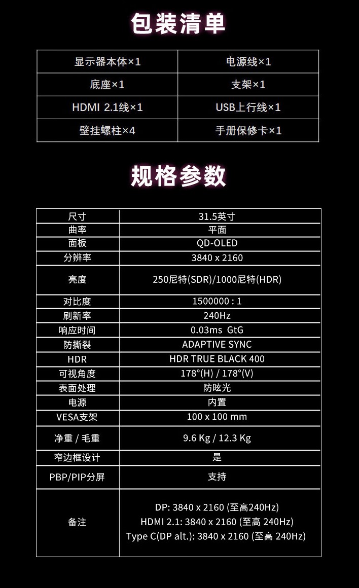 4K 240Hz OLED：微星 31.5 英寸显示器 321UPX 京东 5569 元 6 期免息