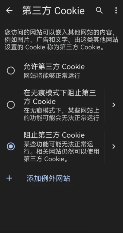 如何管理手机谷歌浏览器的Cookie