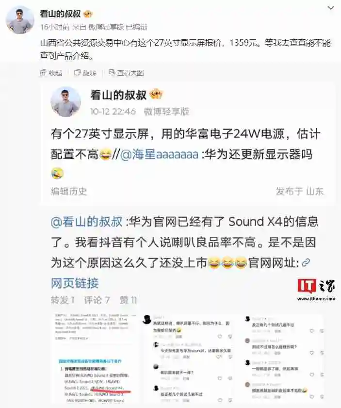华为显示器“XSN-27HBZ”通过 3C 认证，消息称新品报价 1359 元