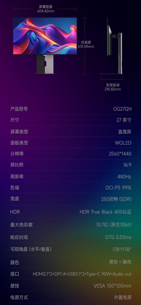 HKC 27 英寸显示器 OG27QH 开启预售:2K 480Hz、WOLED 面板,首发 5999 元